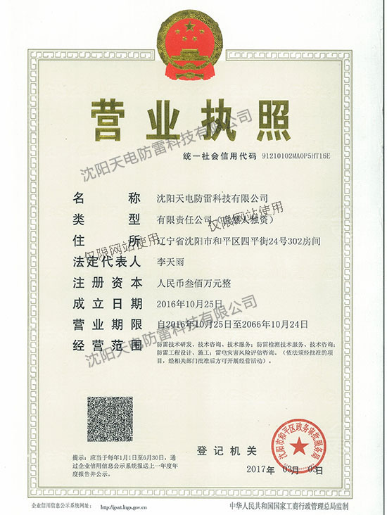 營(yíng)業(yè)執照